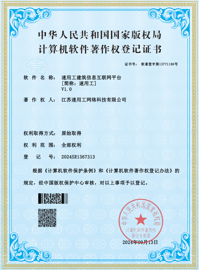 计算机软件著作权证书